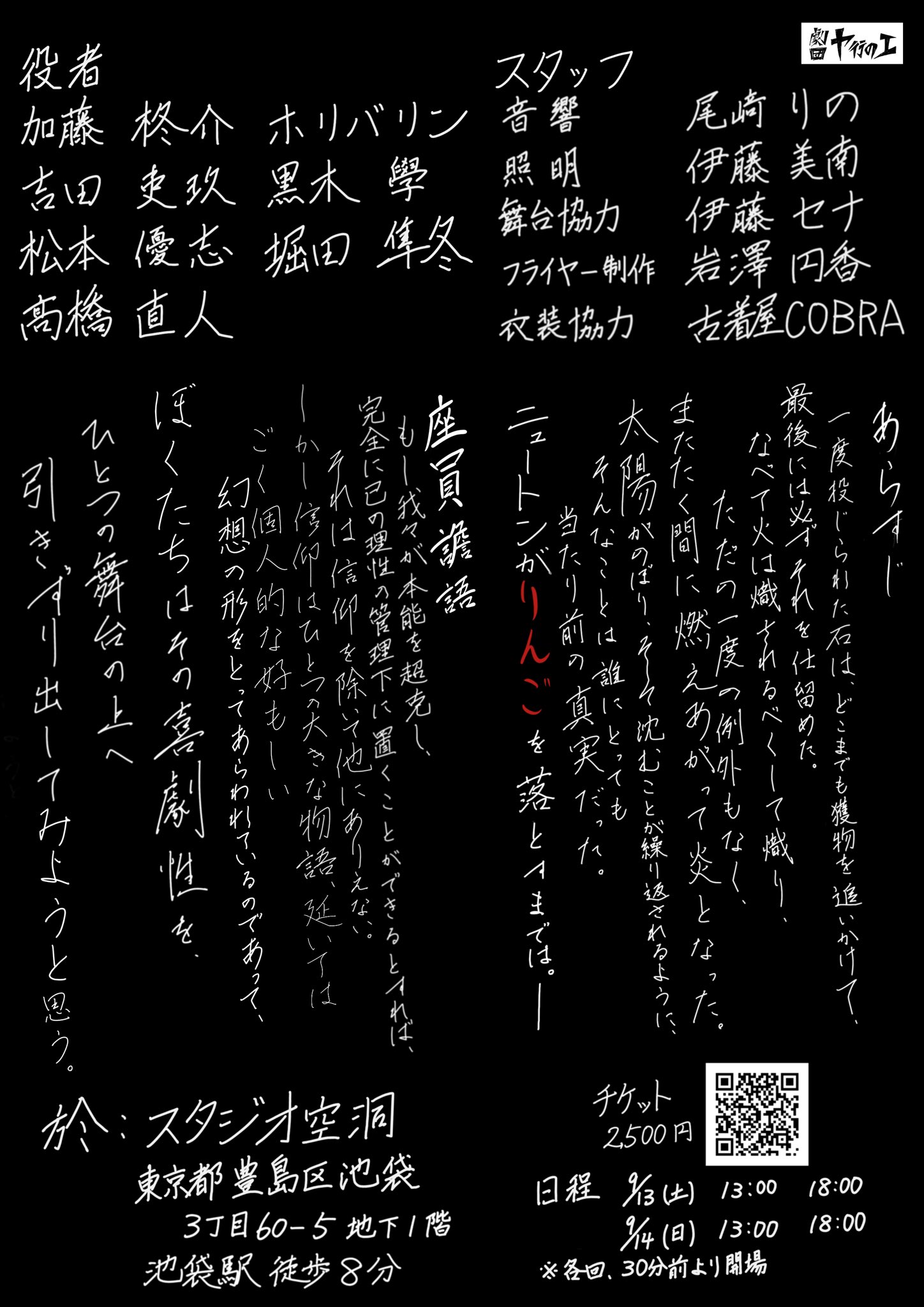 『あとには皮肉なりんごの落下』フライヤー（裏）